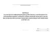 Журнал по контролю информирования работников о необходимости соблюдения правил личной и общественной гигиены в целях предупреждения распространения коронавирусной инфекции (COVID-19)