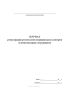Журнал регистрации результатов медицинских осмотров и иммунизации сотрудников