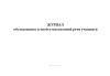 Журнал обследования устной и письменной речи учащихся