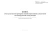 Книга учета результатов проверки знаний нормативных документов по коммерческой эксплуатации (Форма ГУ-72)