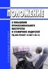 РД 200-РСФСР-12-0071-86-12 Положение о повышении профессионального мастерства и стажировке водителей 2025 год. Последняя редакция