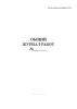 Общий журнал работ. Форма КС-6