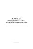 Журнал оперативного учета проживающих на этаже