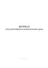 Журнал учета работников на испытательном сроке