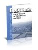 Правила технической эксплуатации нефтебаз