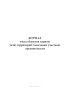Журнал учета объектов защиты (или) территорий (земельных участков) органов власти