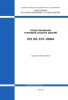 СП 23-101-2004 Проектирование тепловой защиты зданий 2025 год. Последняя редакция