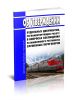 Об утверждении отдельных документов, регламентирующих работу в вопросах соблюдения установленного регламента служебных переговоров