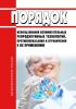 Порядок использования вспомогательных репродуктивных технологий, противопоказания и ограничения к их применению 2025 год. Последняя редакция