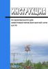 Инструкция по безопасности для электромонтеров контактной сети. ЦЭ-761