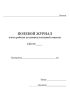 Полевой журнал учета работы установки катодной защиты