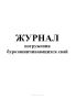 Журнал погружения бурозавинчивающихся свай
