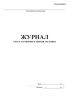 Журнал учета установки и снятия заглушек