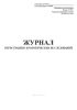 Журнал регистрации серологических исследований (Форма 259/у)