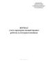 Журнал учета проверки знаний правил работы в электроустановках (Приложение 6)