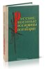 Русские военные пословицы и поговорки