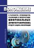 Положение о разработке, производстве, реализации и эксплуатации шифровальных (криптографических) средств защиты информации. Положение ПКЗ-2005 2025 год. Последняя редакция