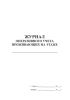 Журнал оперативного учета проживающих на этаже