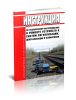 Инструкция по техническому обслуживанию и ремонту устройств и систем сигнализации, централизации и блокировки