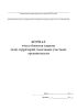 Журнал учета объектов защиты (или) территорий (земельных участков) органов власти