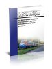 Инструкция по обеспечению пожарной безопасности в вагонах пассажирских поездов ЦЛ-ЦУО-448 2025 год. Последняя редакция