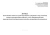 Журнал исполнения заявок на транспортировку умерших в морг, включая погрузо-разгрузочные работы, с мест обнаружения или происшествия для проведения судебно-медицинской экспертизы