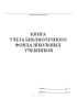 Книга учета библиотечного фонда школьных учебников