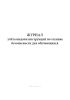 Журнал учета выдачи инструкций по технике безопасности для обучающихся