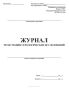 Журнал регистрации серологических исследований (Форма 259/у)