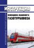Инструкция помощника машиниста газотурбовоза