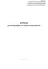 Журнал регистрации учетных документов (Форма № 6)