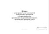 Журнал регистрации Актов перемещения лекарственных препаратов в «Карантинную зону хранения для лекарственных препаратов (включая лек. препараты ДЛО)»