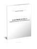 Рабочий журнал микробиологического исследования воздуха (Форма 380у)