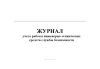Журнал учета работы инженерно-технических средств службы безопасности
