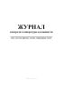 Журнал контроля температуры и влажности
