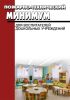 Пожарно-технический минимум для воспитателей дошкольных учреждений