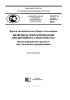 ГОСТ Р 56335-2015 Дороги автомобильные общего пользования. Материалы геосинтетические для дорожного строительства. Метод определения прочности при статическом продавливании 2025 год. Последняя редакция