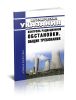 МУ 2.6.5.008-2016.2.6.5 Контроль радиационной обстановки. Общие требования 2025 год. Последняя редакция