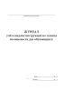 Журнал учета выдачи инструкций по технике безопасности для обучающихся