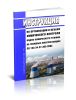СО 153-34.37.303-2003 Инструкция по организации и объему химического контроля водно-химического режима на тепловых электростанциях 2025 год. Последняя редакция