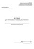 Журнал регистрации учетных документов (Форма № 6)