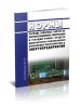 РД 34.10.251-96 Нормы расхода запасных частей на эксплуатационное содержание и текущий ремонт средств диспетчерского и технологического управления энергосистем и энергопредприятий 2025 год. Последняя редакция