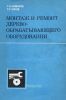 Монтаж и ремонт деревообрабатывающего оборудования
