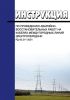 РД 45.211-2001 Инструкция по проведению аварийно-восстановительных работ на кабелях междугородных линий электропередачи 2026 год. Последняя редакция