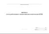 Журнал учета работников с выявленными симптомами ОРВИ