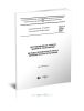 ГОСТ Р 53300-2009 Противодымная защита зданий и сооружений. Методы приемосдаточных и периодических испытаний 2025 год. Последняя редакция