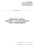 Вахтенный журнал машиниста грузоподъемного крана-манипулятора