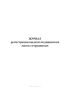 Журнал регистрации выдачи медицинских масок сотрудникам