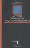 Методы линейного программирования. Часть 1. Общие задачи