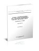 ГОСТ 2593-82 Рукава соединительные для тормозов подвижного состава железных дорог. Технические условия